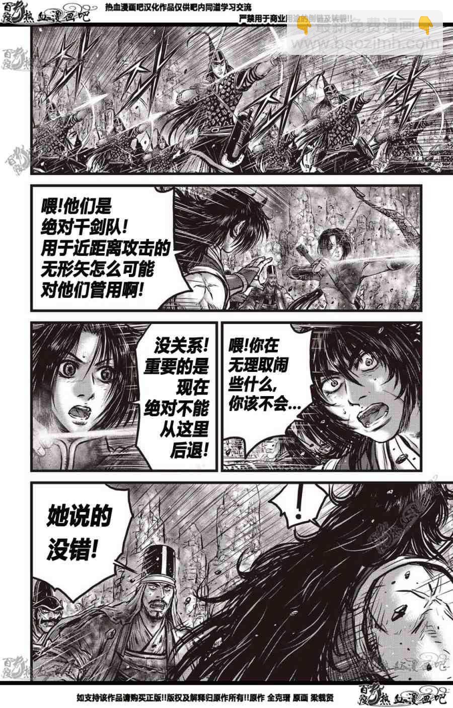 熱血江湖 - 第561話 - 3