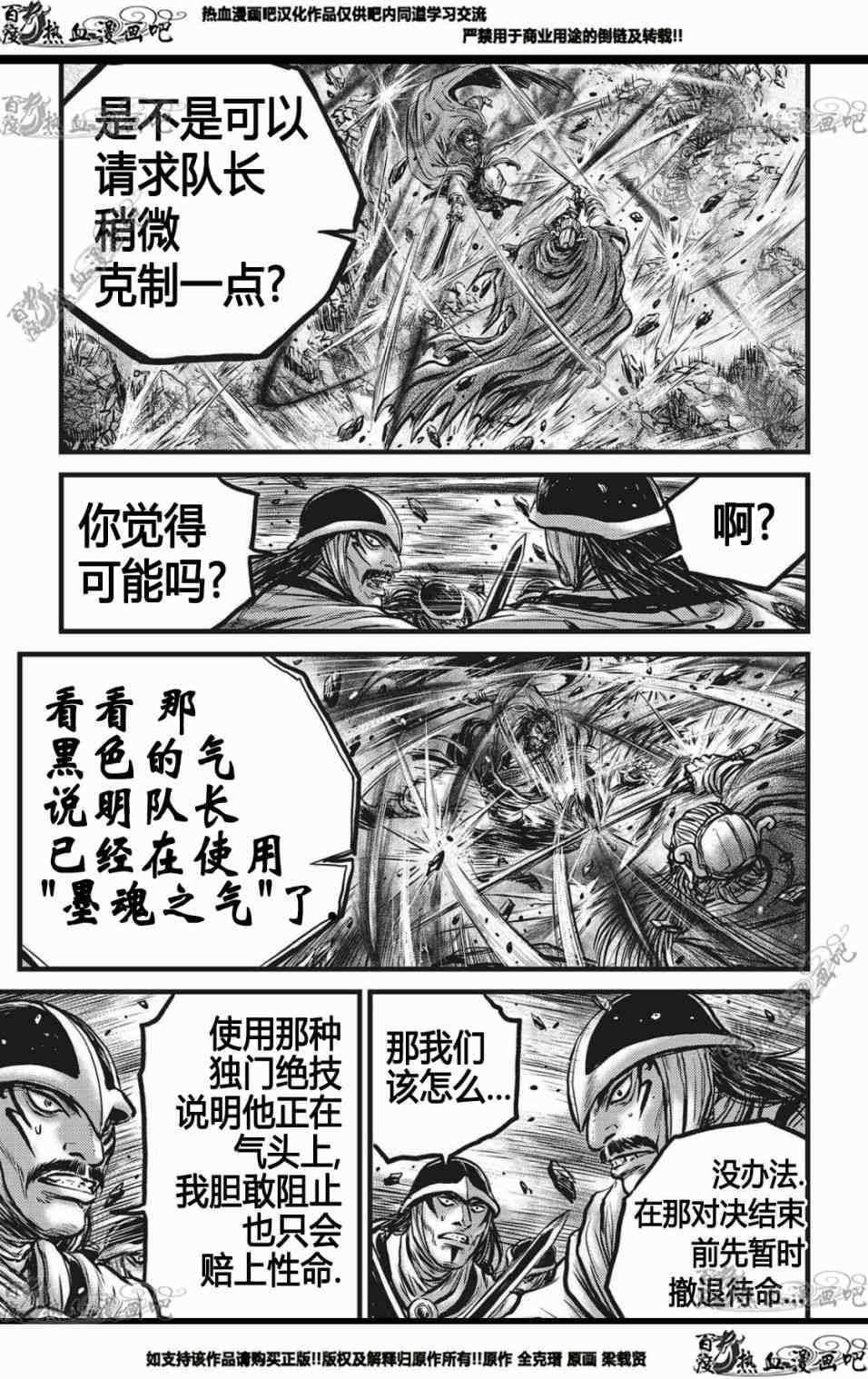 熱血江湖 - 第563話 - 2