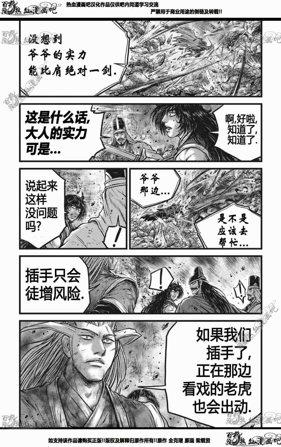 熱血江湖 - 第563話 - 1