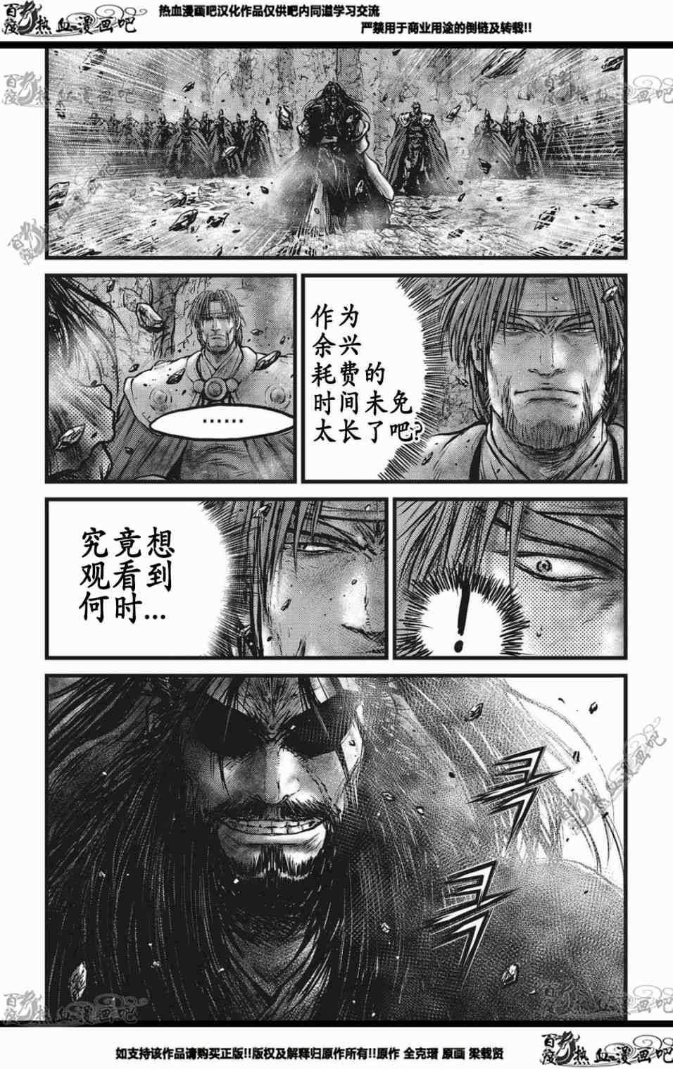 熱血江湖 - 第563話 - 2