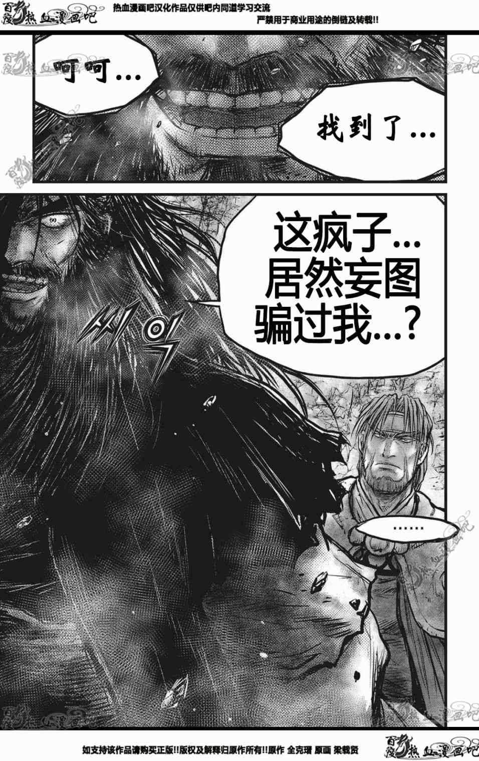 熱血江湖 - 第563話 - 3