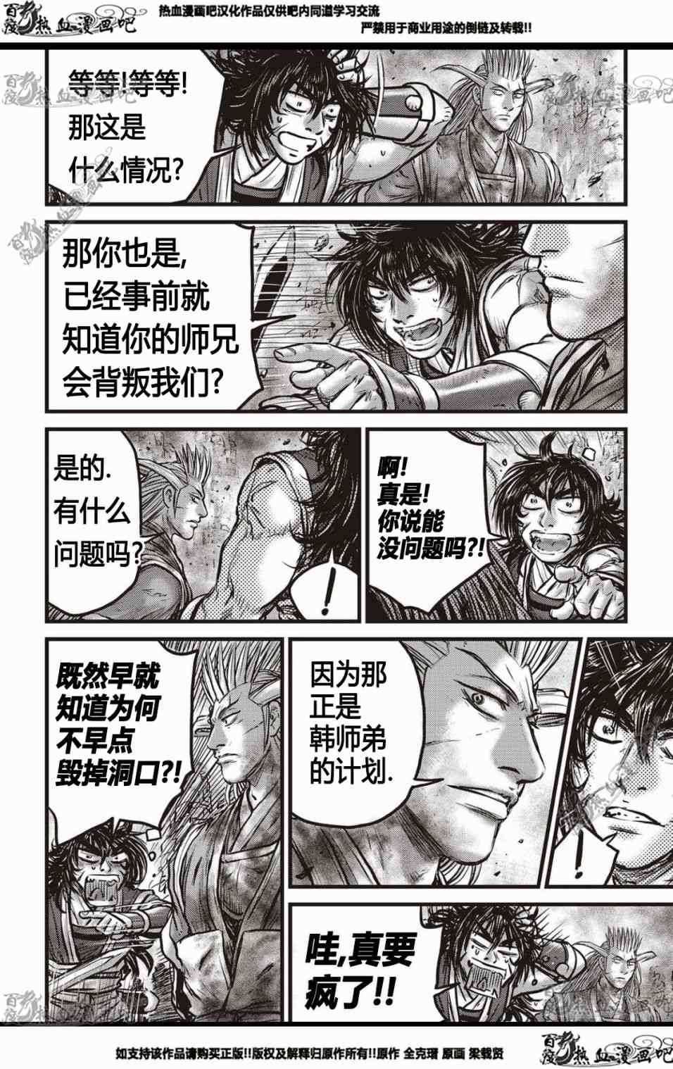 熱血江湖 - 第563話 - 1