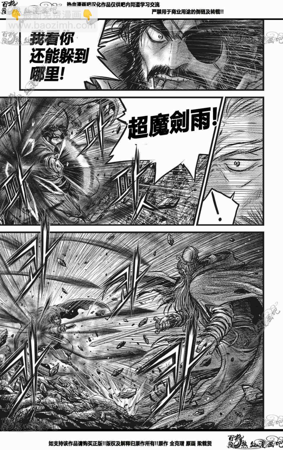 熱血江湖 - 第563話 - 4