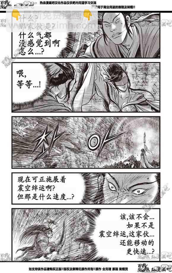 热血江湖 - 第565话 - 5