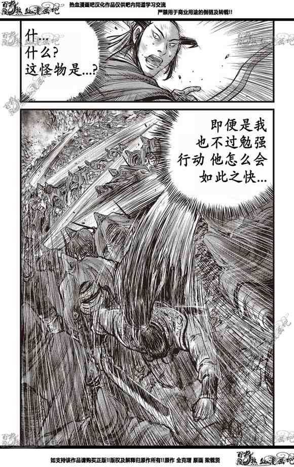 熱血江湖 - 第565話 - 3