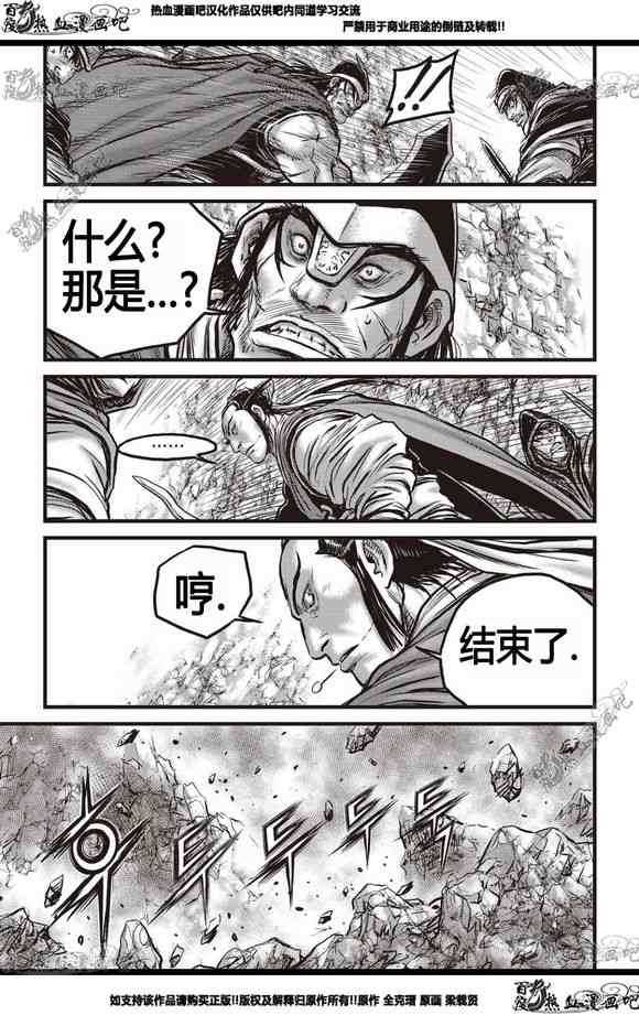 热血江湖 - 第565话 - 1