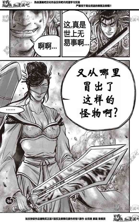 熱血江湖 - 第565話 - 3