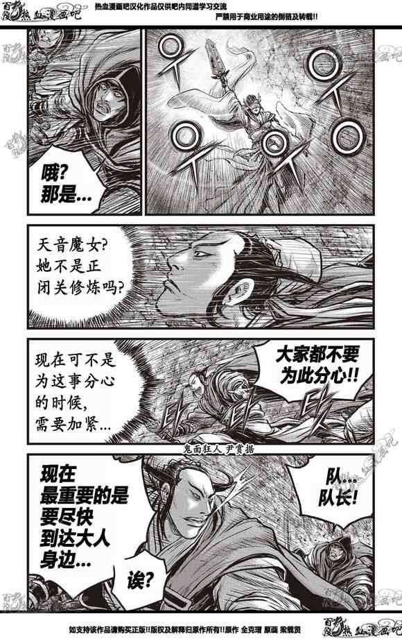 熱血江湖 - 第565話 - 1