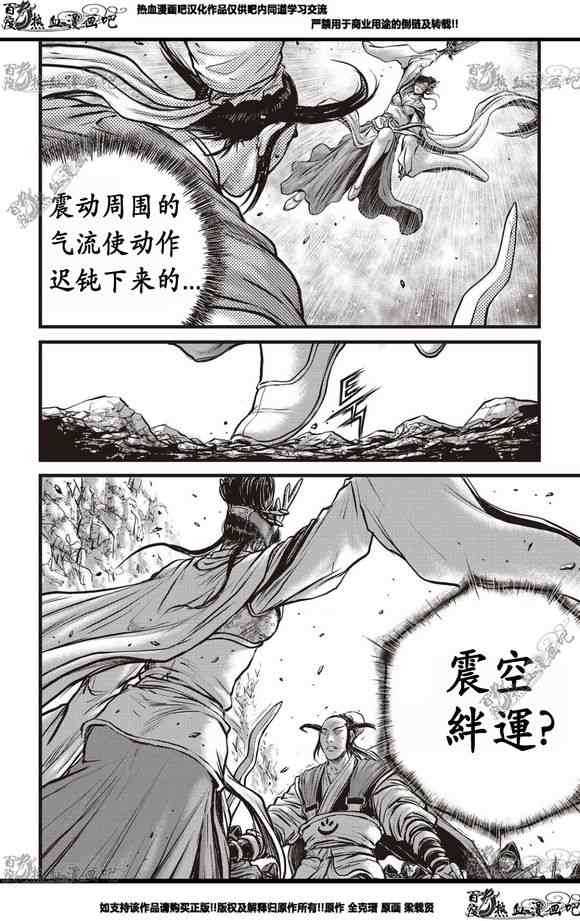 熱血江湖 - 第565話 - 3