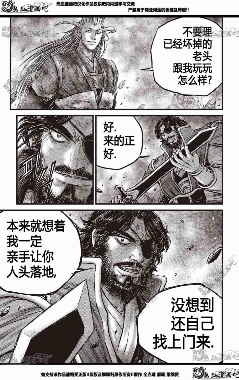 熱血江湖 - 第569話 - 2