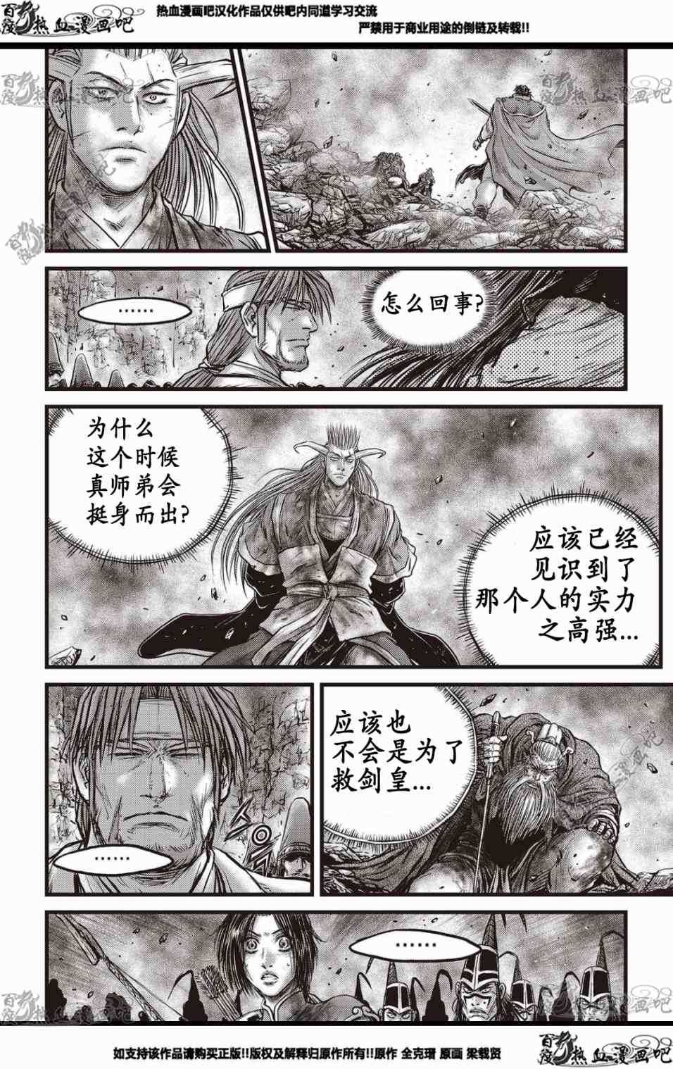 熱血江湖 - 第569話 - 3