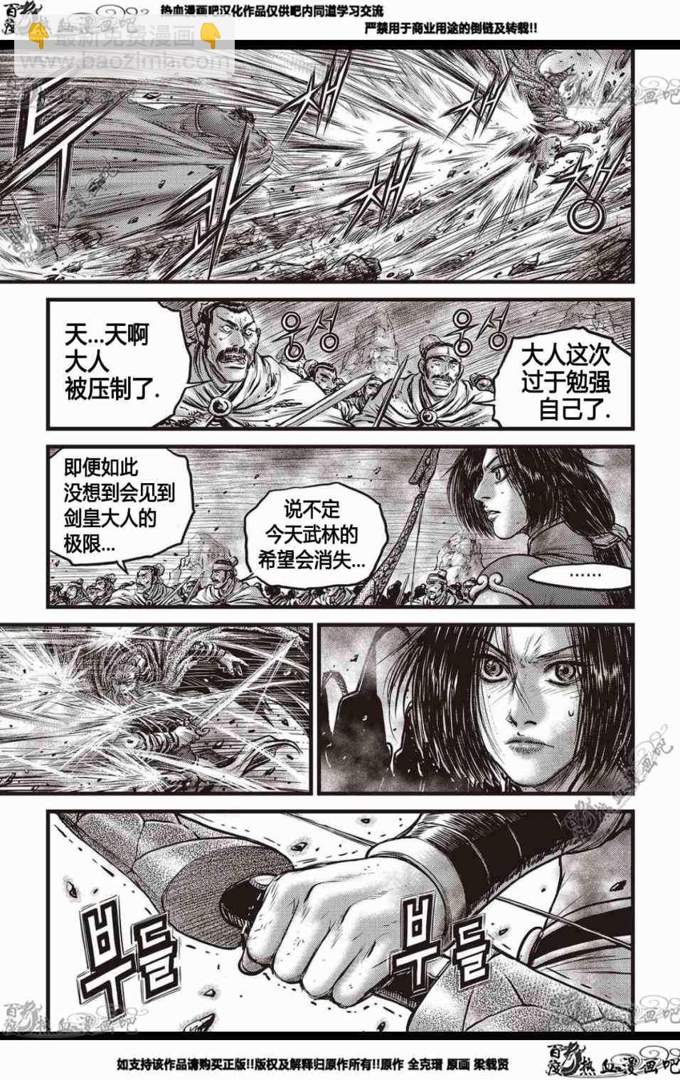 熱血江湖 - 第569話 - 4