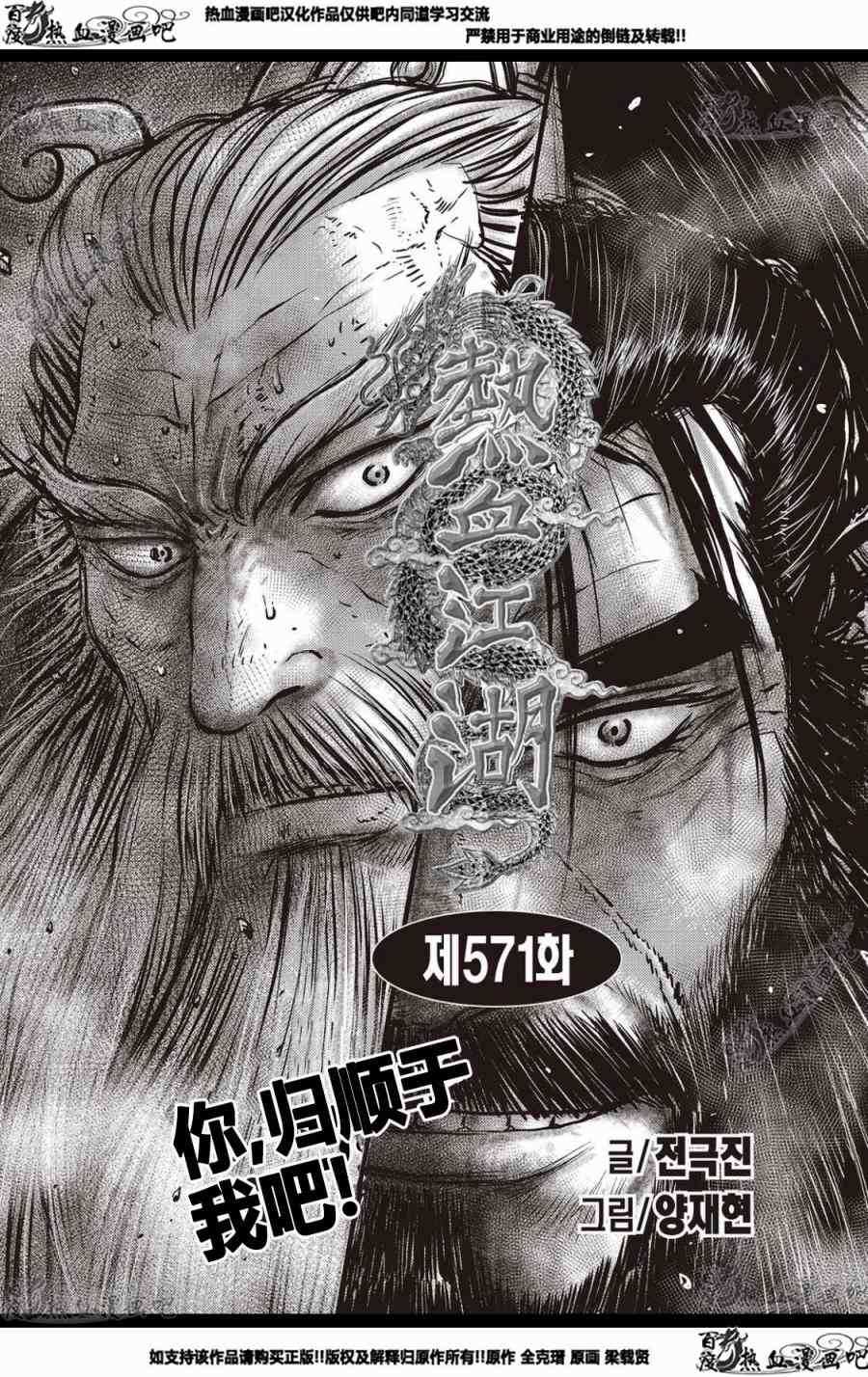 熱血江湖 - 第571話 - 1