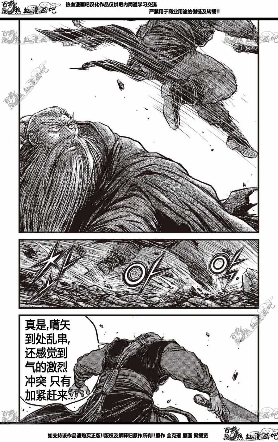 熱血江湖 - 第571話 - 1