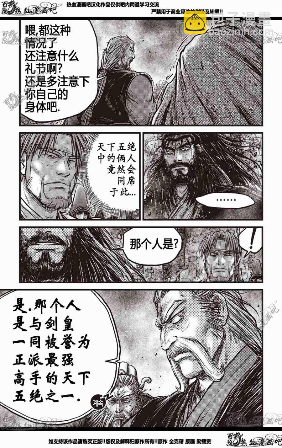 熱血江湖 - 第571話 - 4