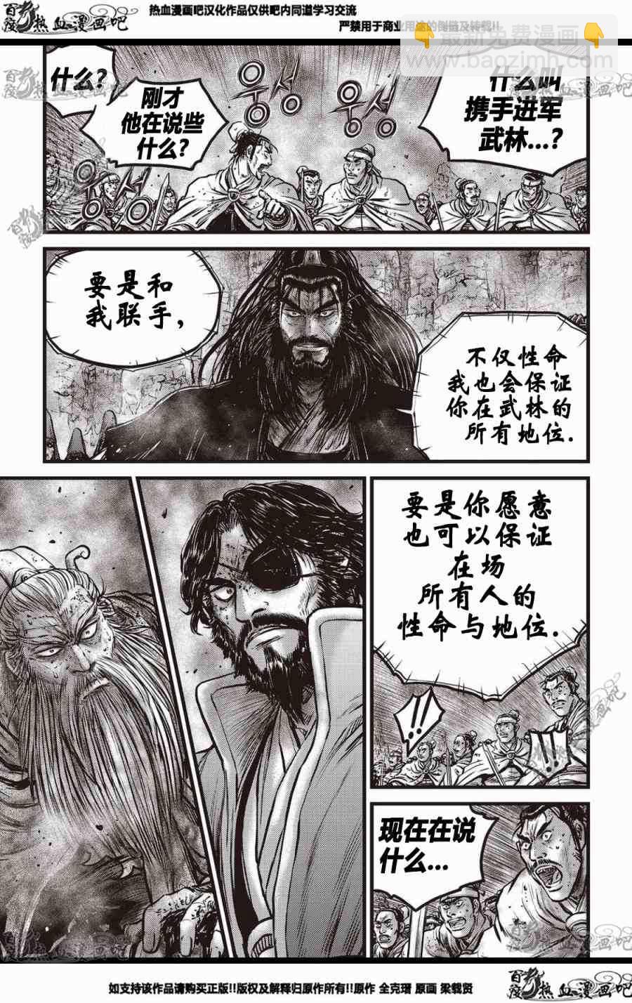 熱血江湖 - 第571話 - 2