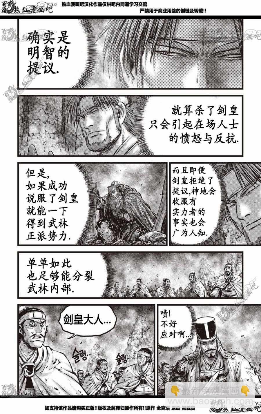 熱血江湖 - 第571話 - 1