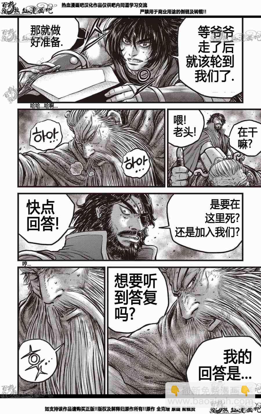 熱血江湖 - 第571話 - 3