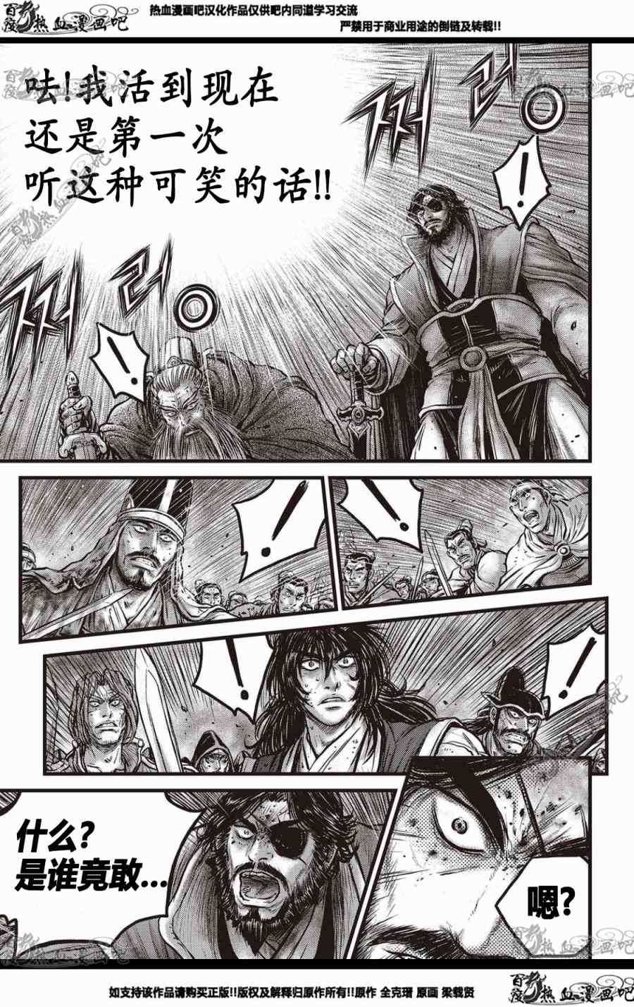 熱血江湖 - 第571話 - 4