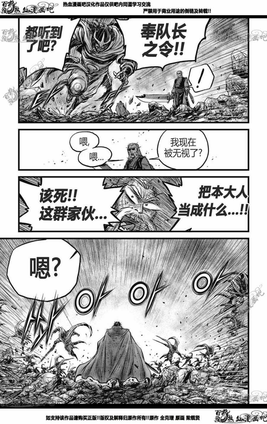 熱血江湖 - 第573話 - 2