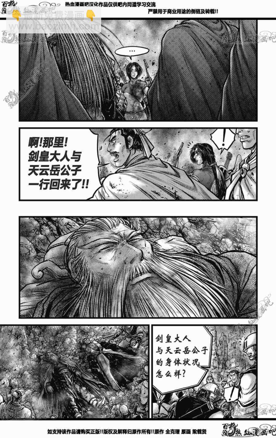 熱血江湖 - 第573話 - 2