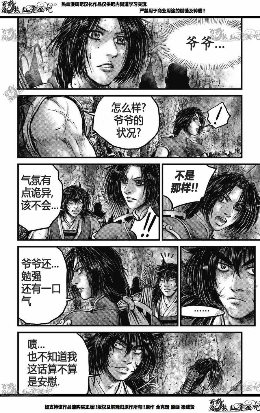 熱血江湖 - 第573話 - 4