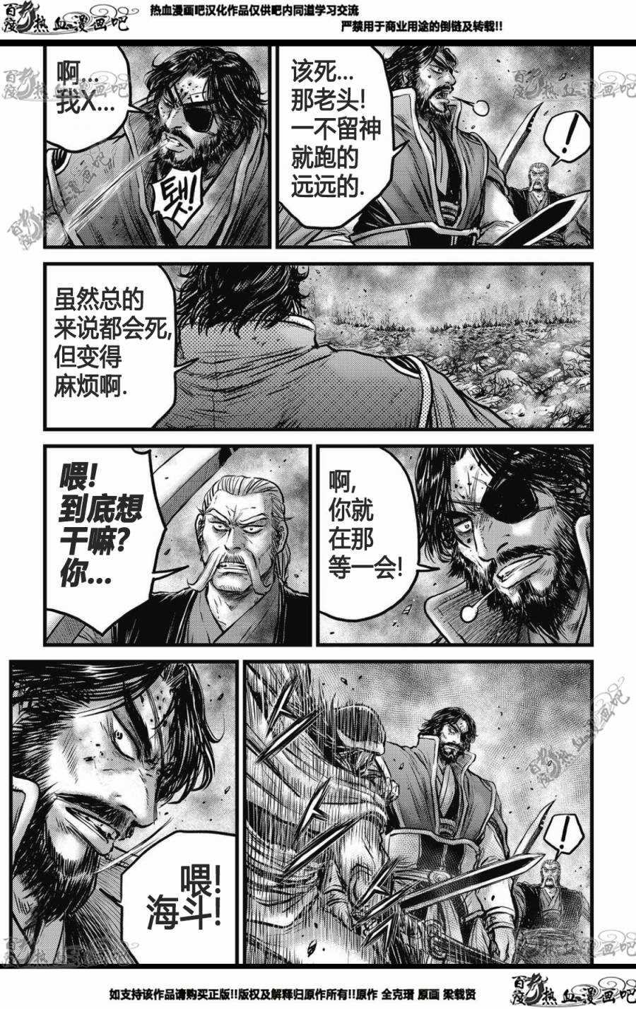 熱血江湖 - 第573話 - 4