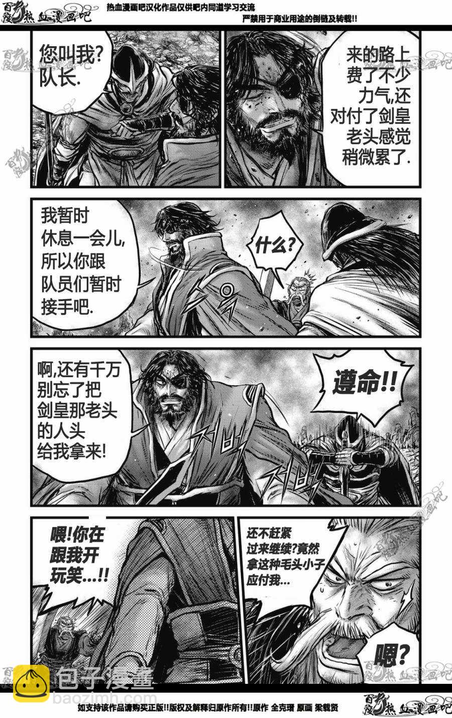 熱血江湖 - 第573話 - 1