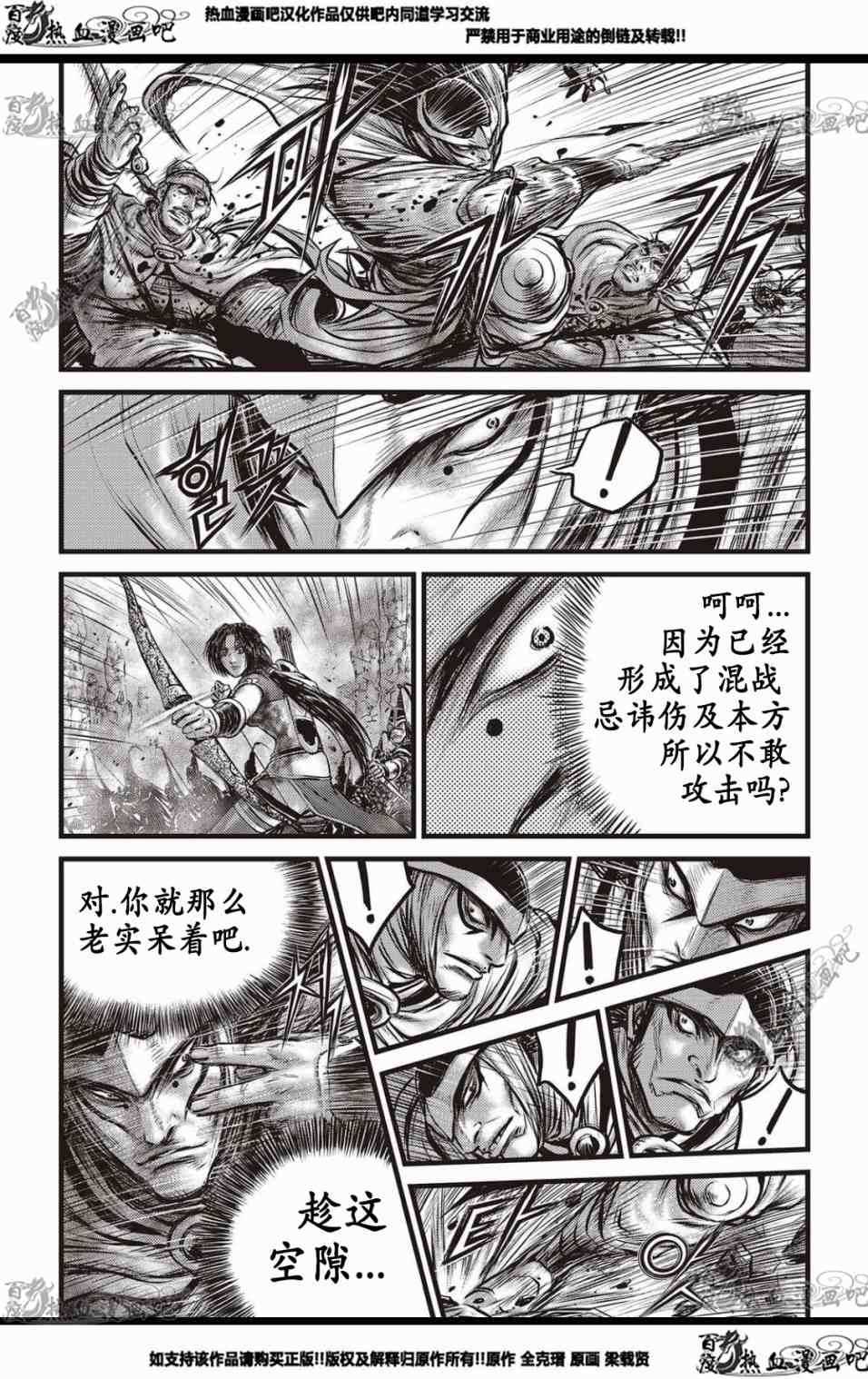 熱血江湖 - 第575話 - 3