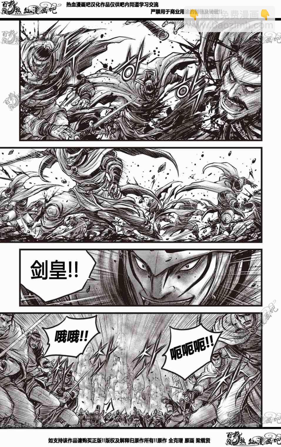 熱血江湖 - 第575話 - 4