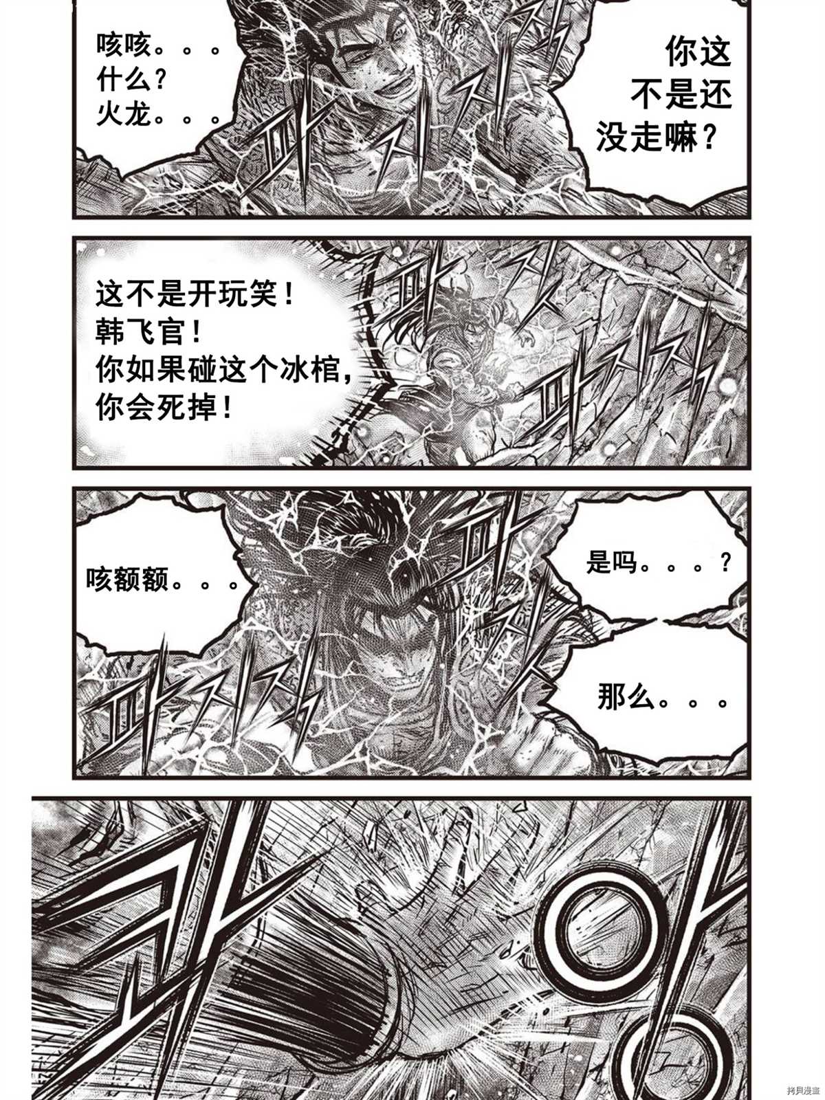 熱血江湖 - 第587話 - 1