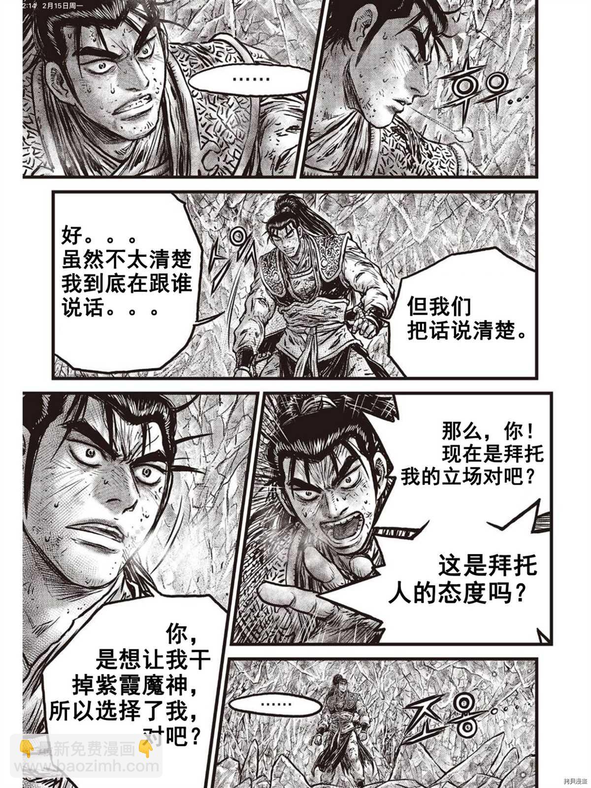 熱血江湖 - 第585話 - 2