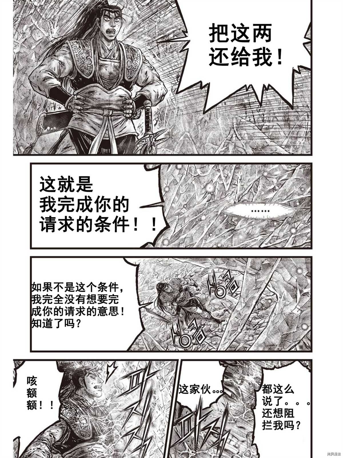 熱血江湖 - 第587話 - 4