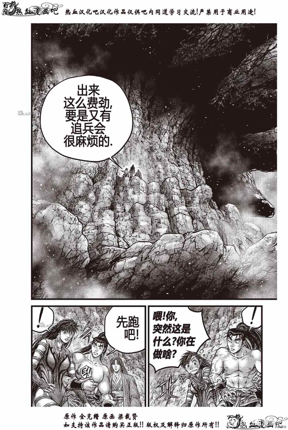 热血江湖 - 第615话 - 2