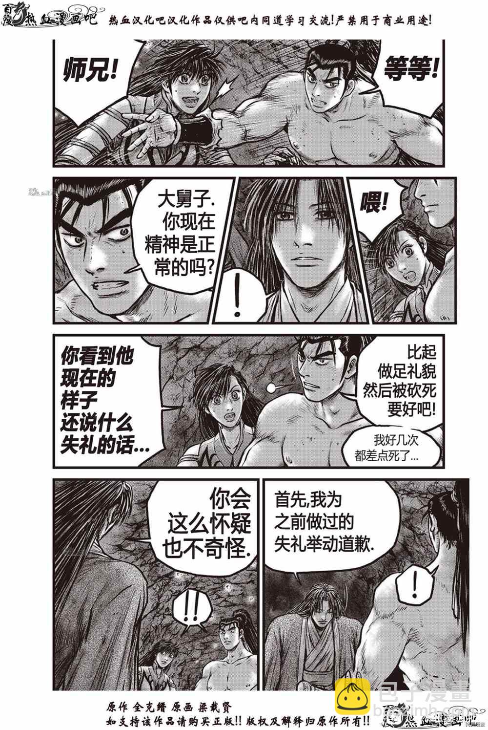 热血江湖 - 第615话 - 2