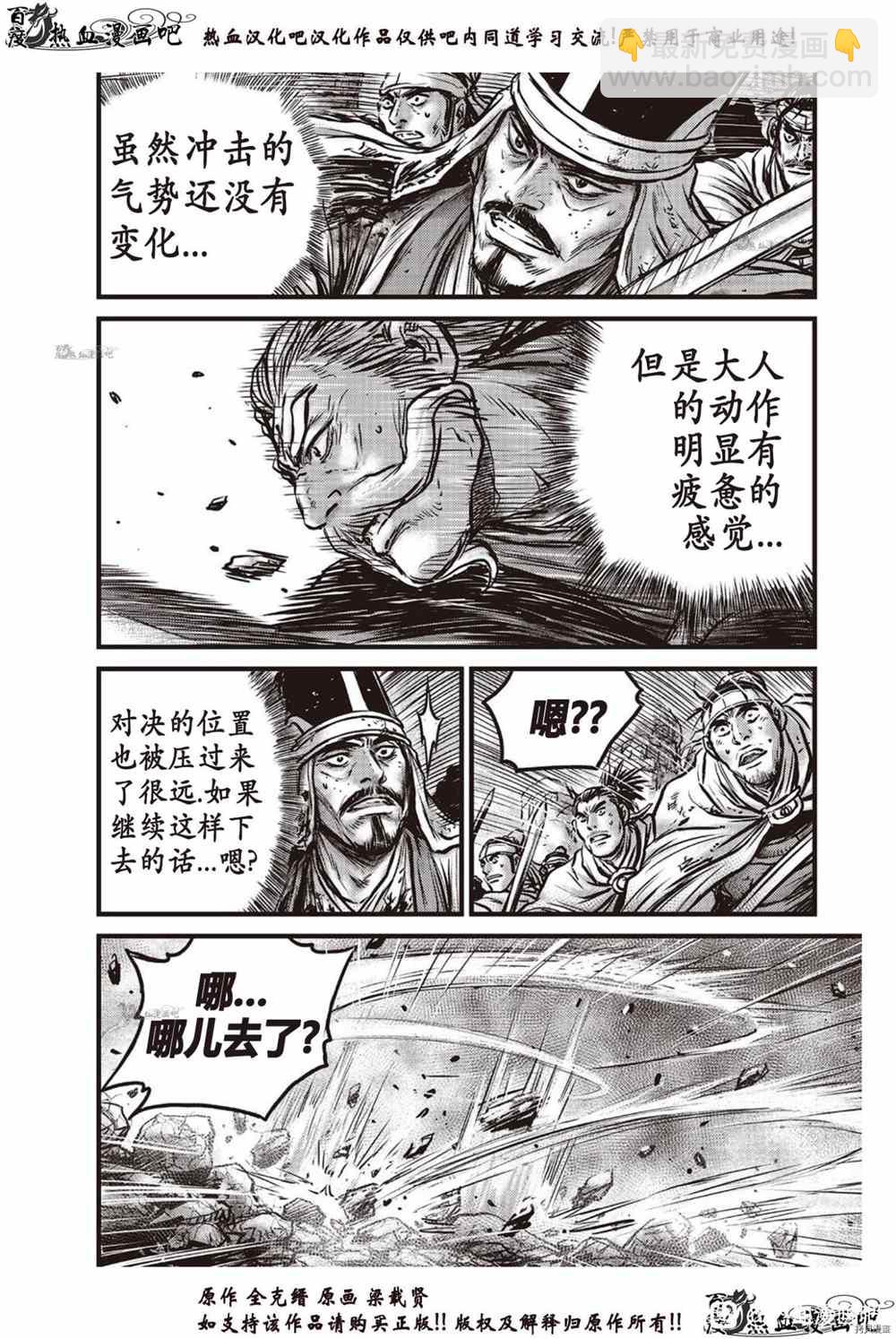 熱血江湖 - 第611話 - 5