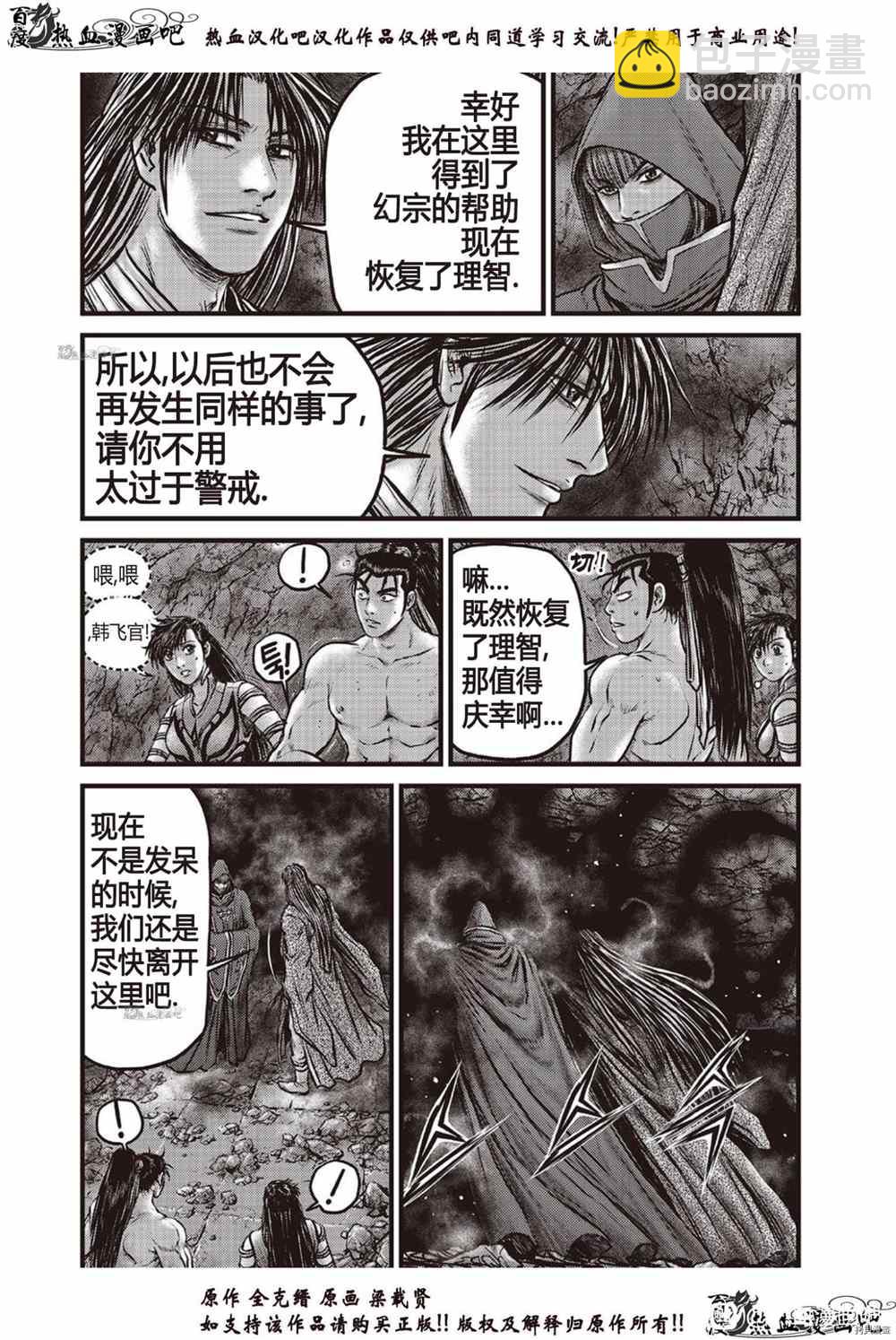 熱血江湖 - 第615話 - 3