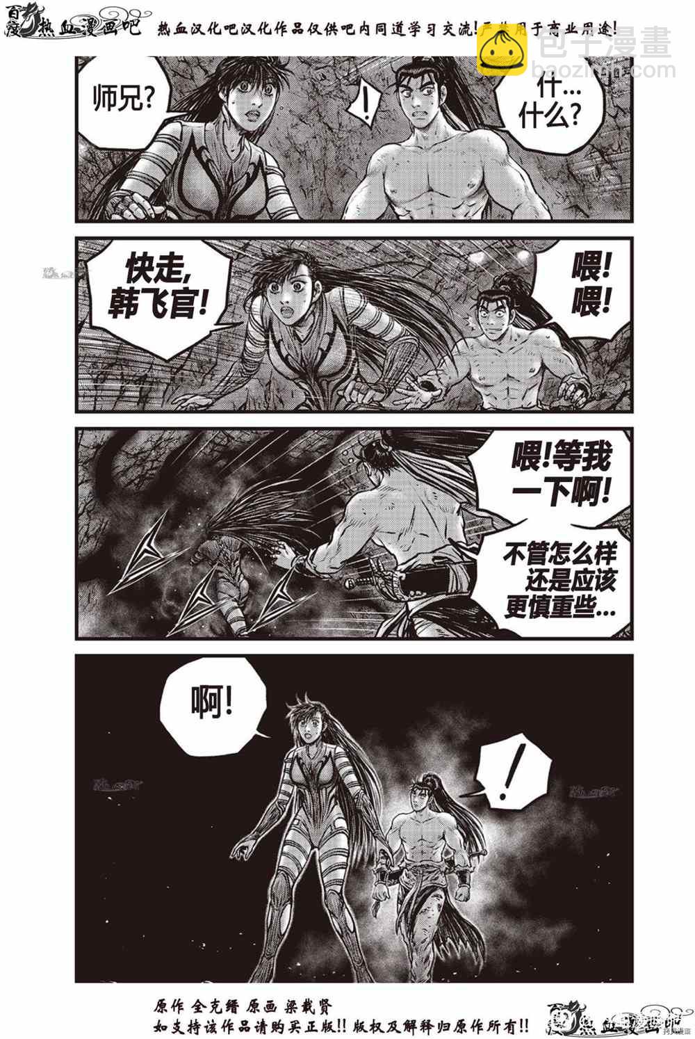 熱血江湖 - 第609話 - 4