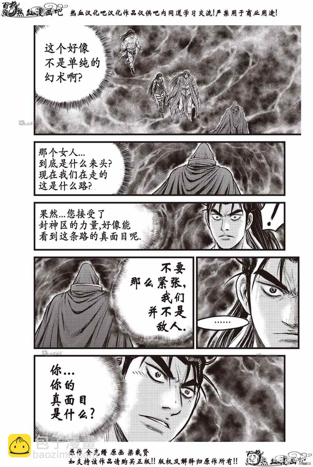 熱血江湖 - 第615話 - 1