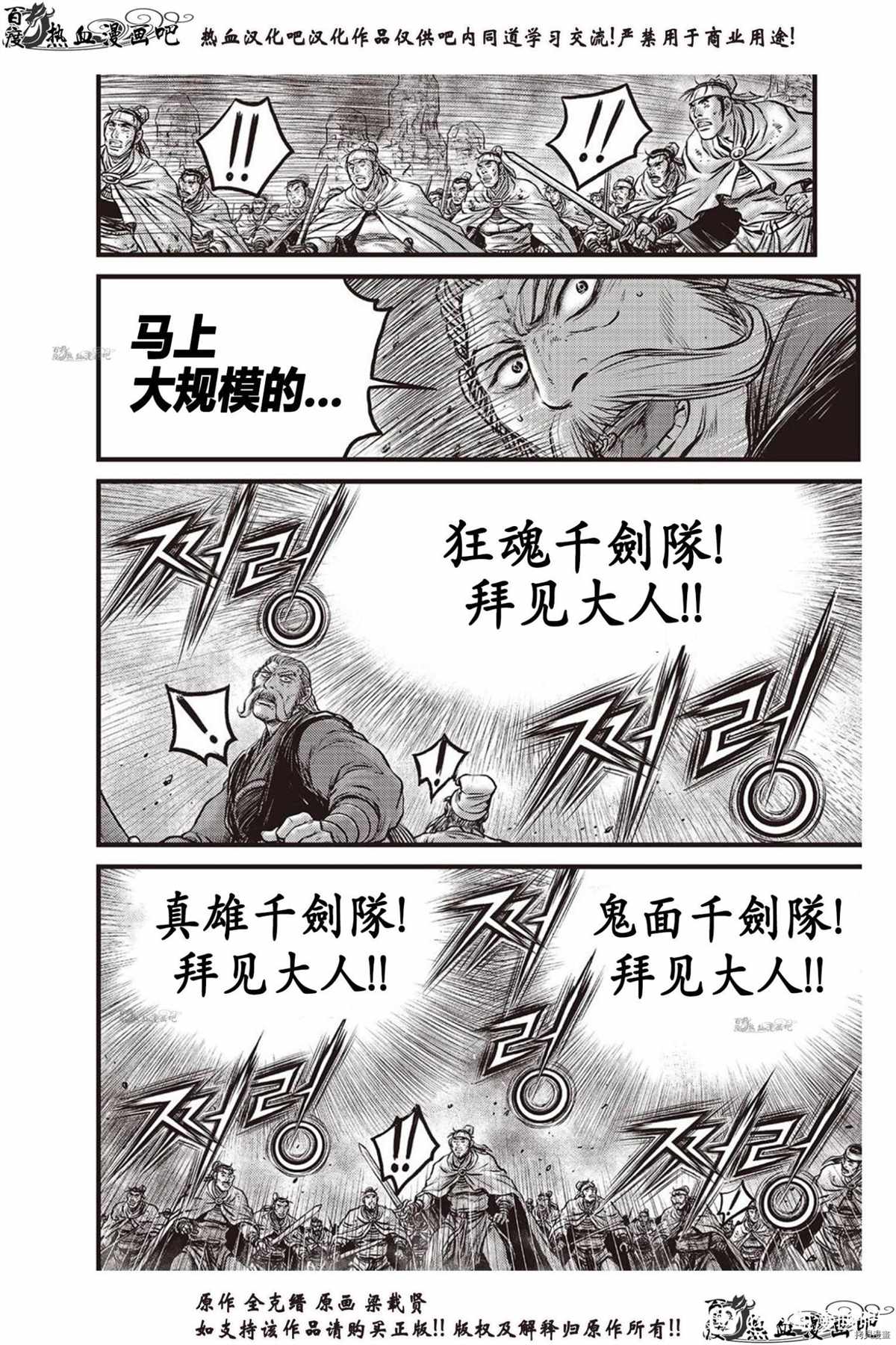 熱血江湖 - 第617話 - 1