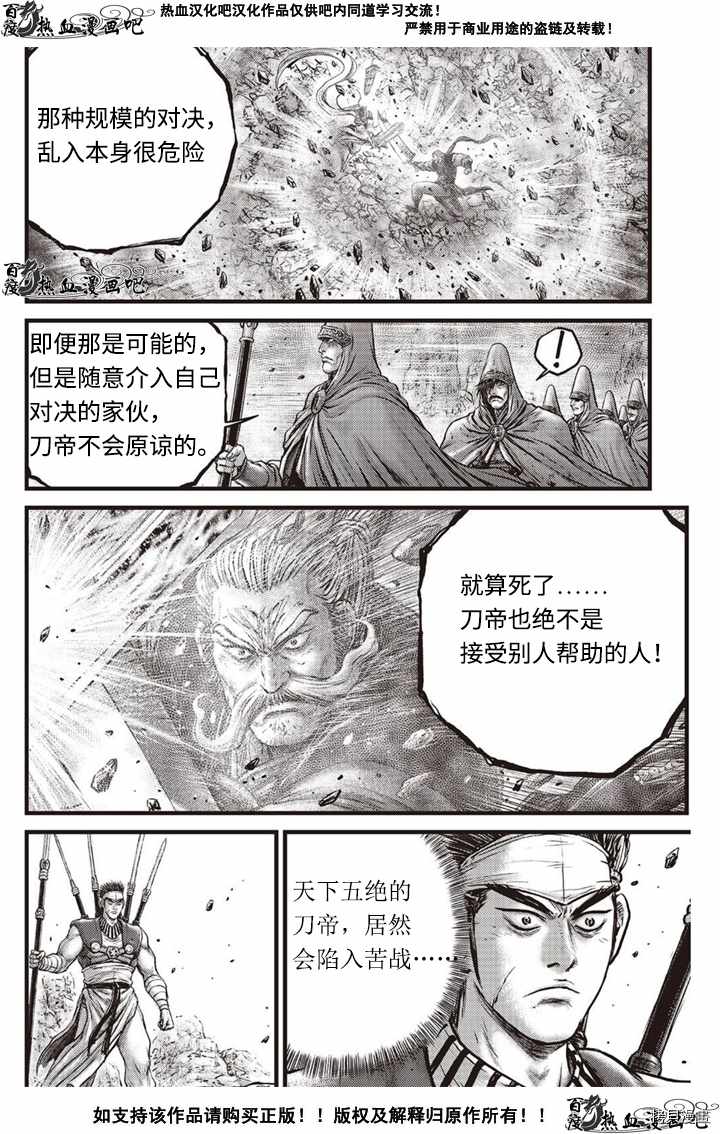 熱血江湖 - 第617話 - 2