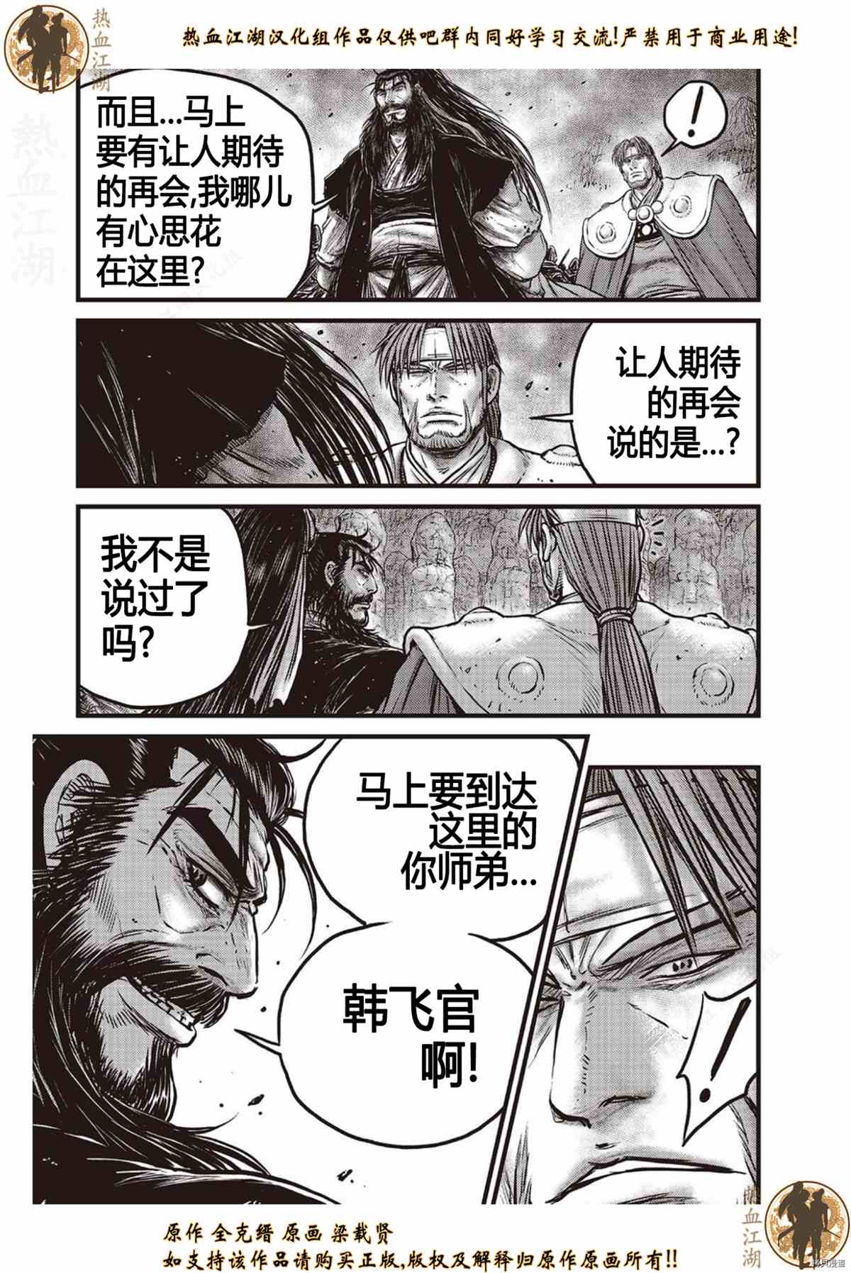 熱血江湖 - 第619話 - 2