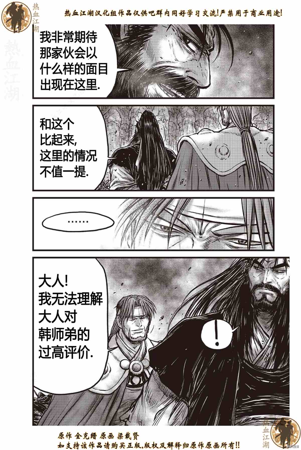 熱血江湖 - 第619話 - 3