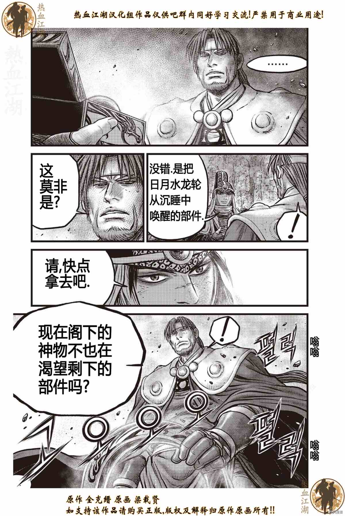 熱血江湖 - 第619話 - 4