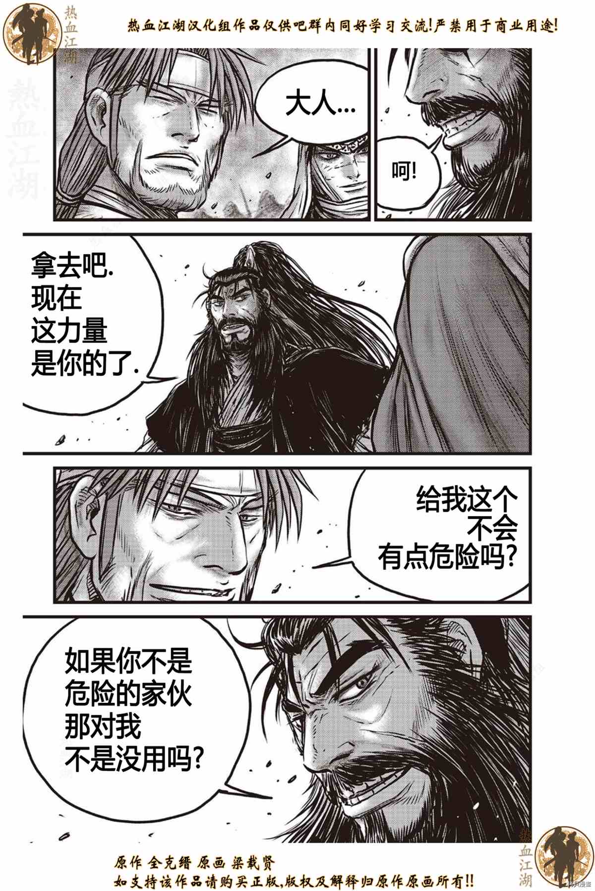 熱血江湖 - 第619話 - 2