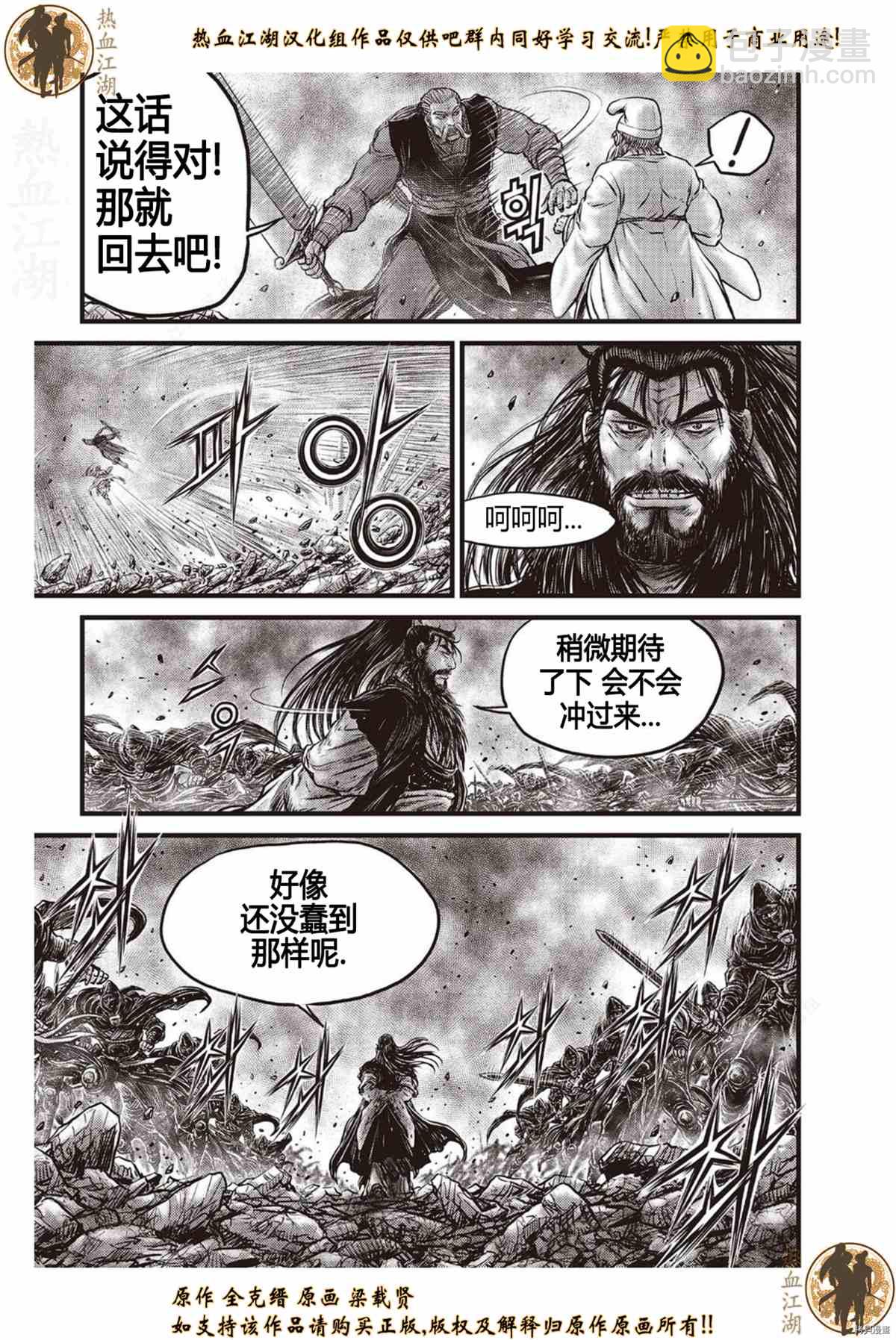 熱血江湖 - 第619話 - 2