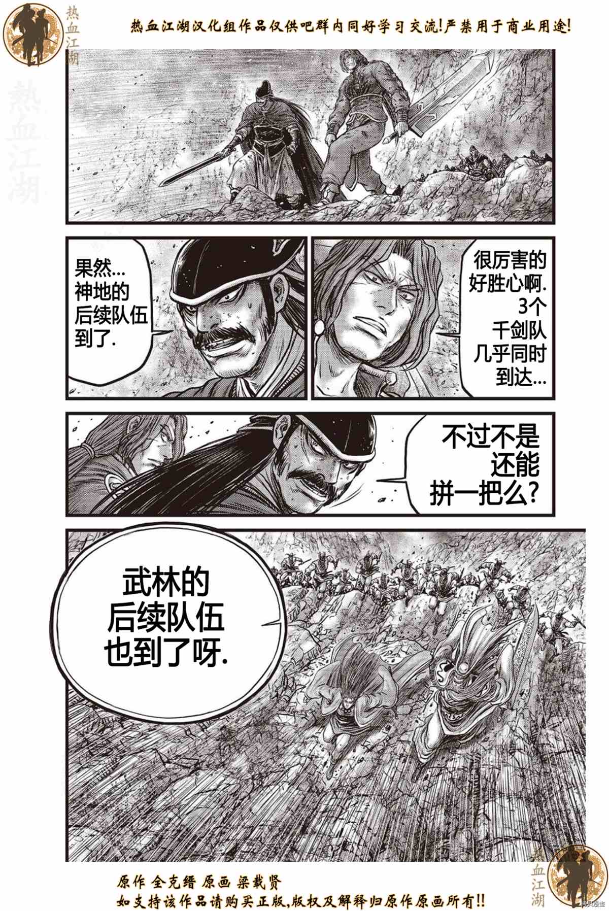 熱血江湖 - 第619話 - 3