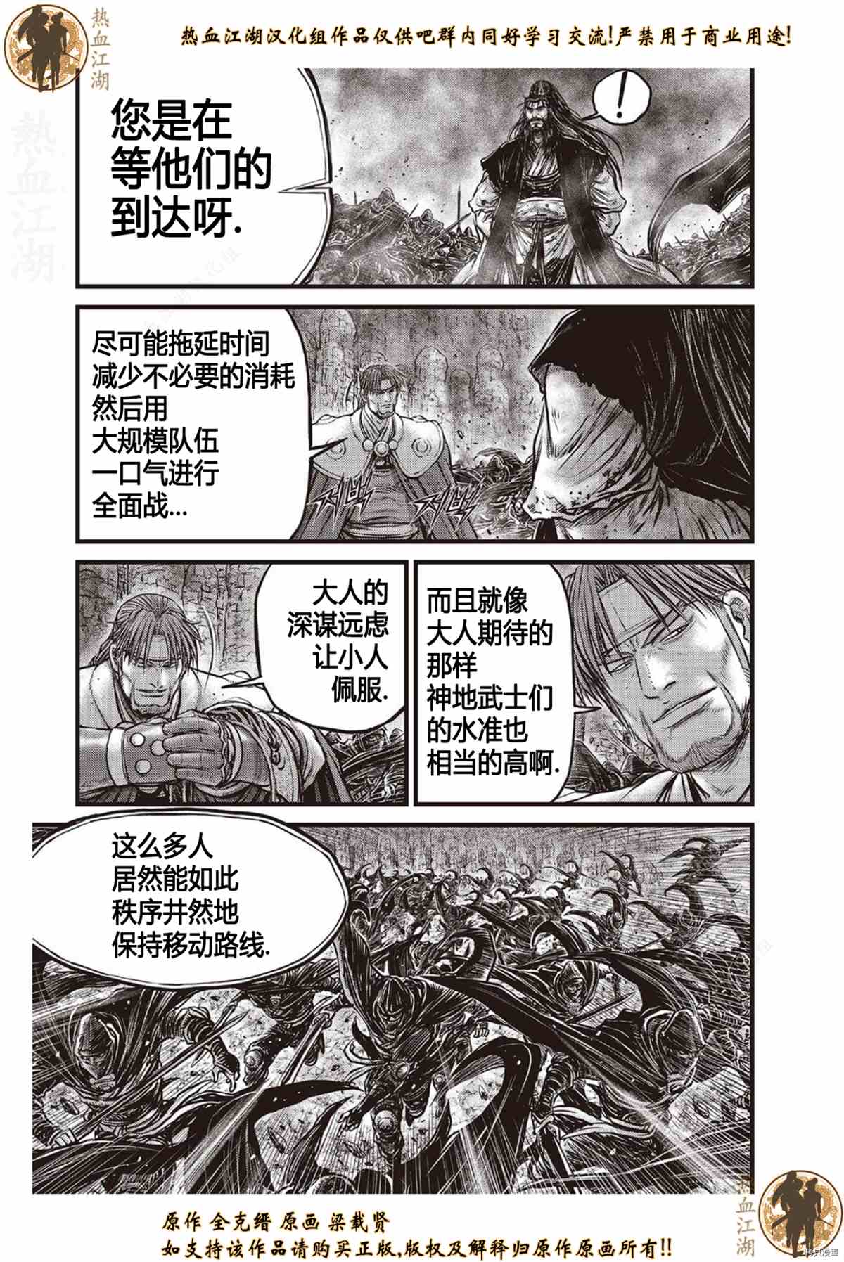 熱血江湖 - 第619話 - 4