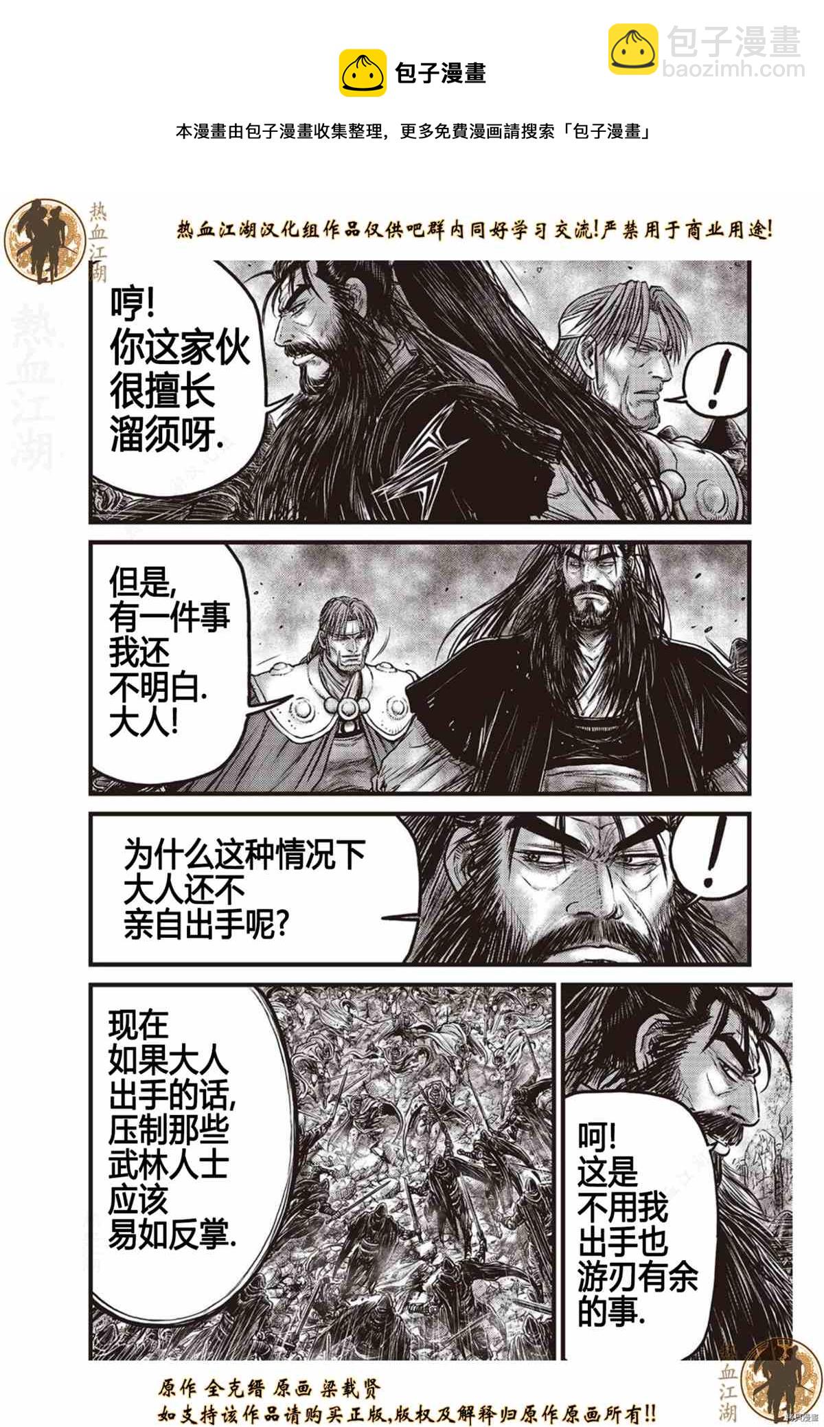 熱血江湖 - 第619話 - 1