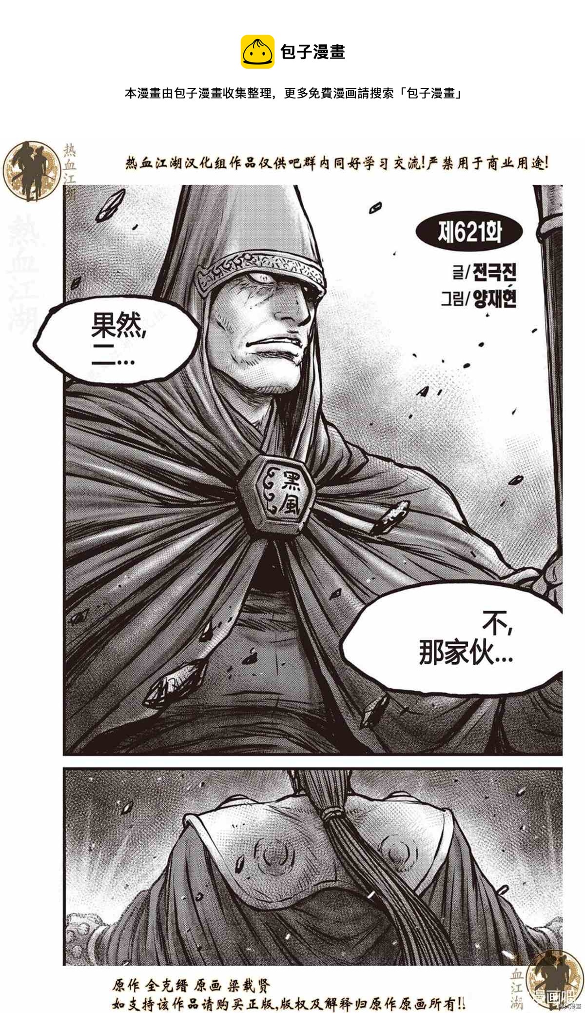 熱血江湖 - 第621話 - 1